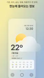 처음날씨 - 잠금화면 및 알람으로 오늘의 날씨를! screenshot