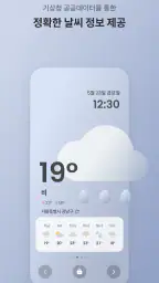 처음날씨 - 잠금화면 및 알람으로 오늘의 날씨를! screenshot