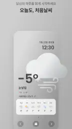 처음날씨 - 잠금화면 및 알람으로 오늘의 날씨를! screenshot