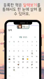 천권읽기 - 독서기록 다독을 위한 페이스 메이커 screenshot