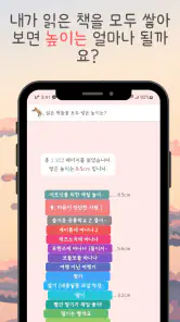 천권읽기 - 독서기록 다독을 위한 페이스 메이커 screenshot