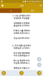 천주교성가 screenshot
