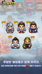 천지명장전 screenshot