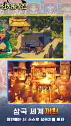 천지명장전 screenshot