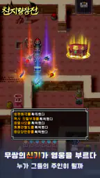 천지명장전 screenshot