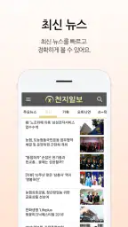 천지일보 screenshot