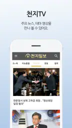 천지일보 screenshot