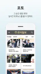 천지일보 screenshot