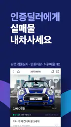 첫차 - 중고차 구매, 내차팔기 필수앱 screenshot
