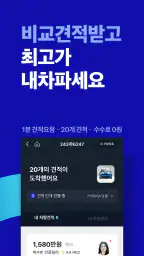 첫차 - 중고차 구매, 내차팔기 필수앱 screenshot