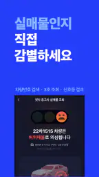 첫차 - 중고차 구매, 내차팔기 필수앱 screenshot