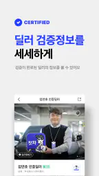 첫차 - 중고차 구매, 내차팔기 필수앱 screenshot