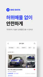 첫차 - 중고차 구매, 내차팔기 필수앱 screenshot