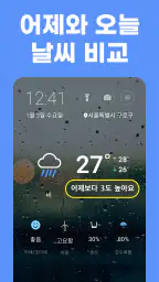첫화면날씨 - 날씨 미세먼지 날씨위젯 비 예보 날씨 screenshot