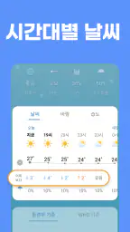 첫화면날씨 - 날씨 미세먼지 날씨위젯 비 예보 날씨 screenshot