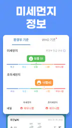 첫화면날씨 - 날씨 미세먼지 날씨위젯 비 예보 날씨 screenshot