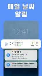 첫화면날씨 - 날씨 미세먼지 날씨위젯 비 예보 날씨 screenshot