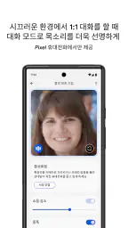청각 보조 기능 screenshot