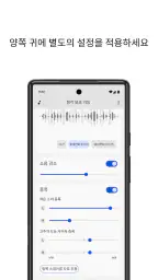청각 보조 기능 screenshot