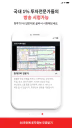 청개구리대박이 - 주식종목추천/주식교육/투자정보제공앱 screenshot