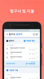 청구서, 견적 및 영수증 -Invoice screenshot