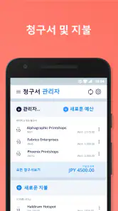 청구서, 견적 및 영수증 -Invoice screenshot