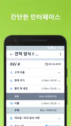 청구서, 견적 및 영수증 -Invoice screenshot