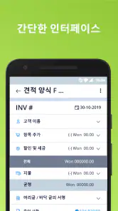 청구서, 견적 및 영수증 -Invoice screenshot