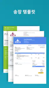 청구서, 견적 및 영수증 -Invoice screenshot