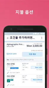 청구서, 견적 및 영수증 -Invoice screenshot