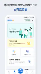 청구의신 - 서류없는 실손보험 간편청구의 신세계 screenshot
