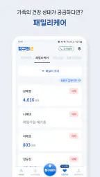 청구의신 - 서류없는 실손보험 간편청구의 신세계 screenshot