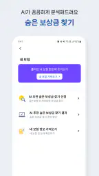 청구의신 - 서류없는 실손보험 간편청구의 신세계 screenshot