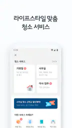 청연 - 청소연구소, 청연케어 screenshot
