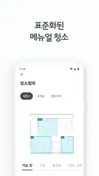 청연 - 청소연구소, 청연케어 screenshot
