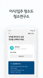 청연 - 청소연구소, 청연케어 screenshot