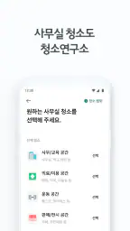 청연 - 청소연구소, 청연케어 screenshot