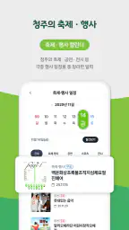 청주여기 screenshot