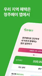 청주페이 screenshot