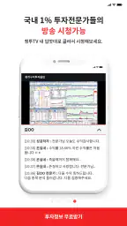 청투TV - 매일 실시간 단타/스윙주/우량주/급등주추천 screenshot