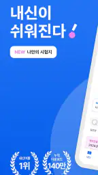 체리(Chery) - 내신이 쉬워진다! screenshot
