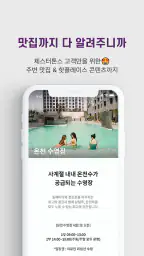 체스터톤스 호텔 screenshot
