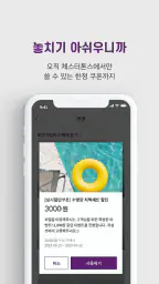 체스터톤스 호텔 screenshot