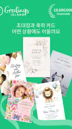 초대장 작성기 screenshot