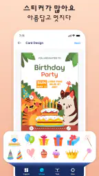 초대장 작성기 및 카드 디자인 screenshot
