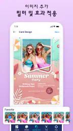초대장 작성기 및 카드 디자인 screenshot
