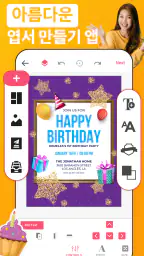 초대장만들기 : 생일초대장카드 만들기어플 screenshot