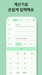 초록가계부 - 광고없는 가계부, 돈 모으는 최고의 습관 screenshot