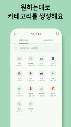 초록가계부 - 광고없는 가계부, 돈 모으는 최고의 습관 screenshot