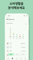 초록가계부 - 광고없는 가계부, 돈 모으는 최고의 습관 screenshot